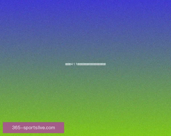 超级街霸4 1.1补丁更新详细解析与新功能改进内容全面介绍